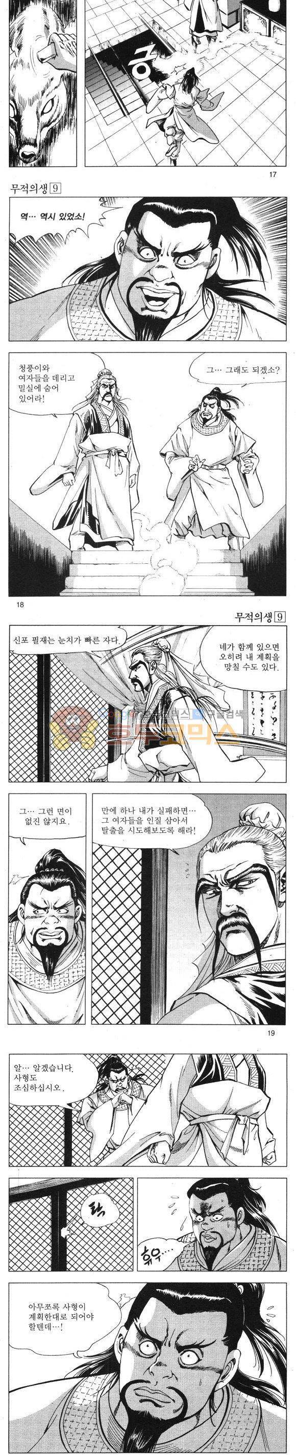 무적의생 9권 5