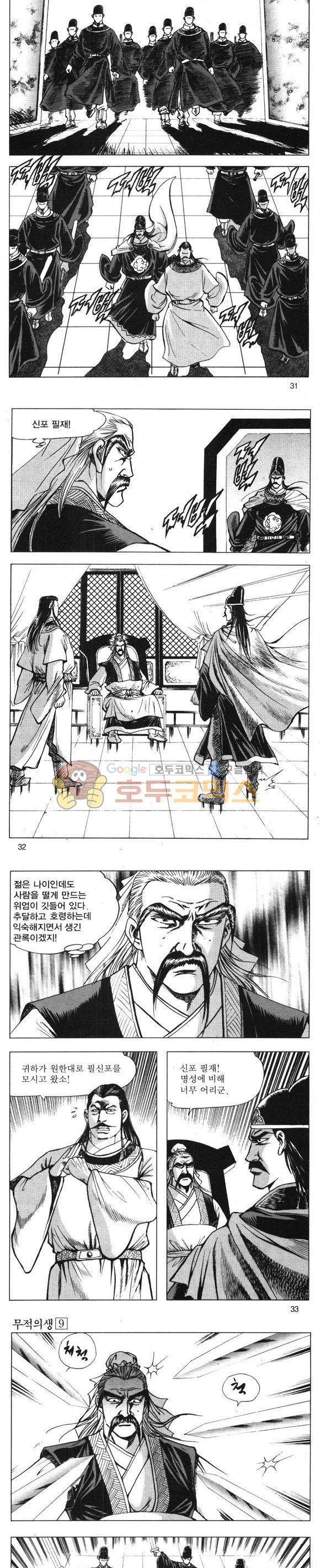 무적의생 9권 9
