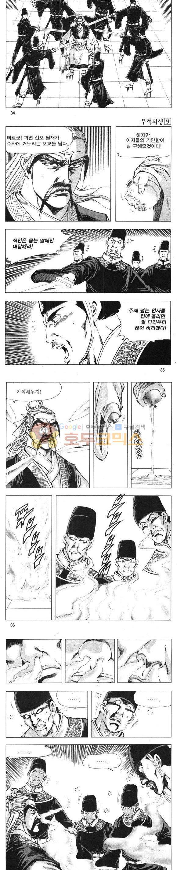 무적의생 9권 10