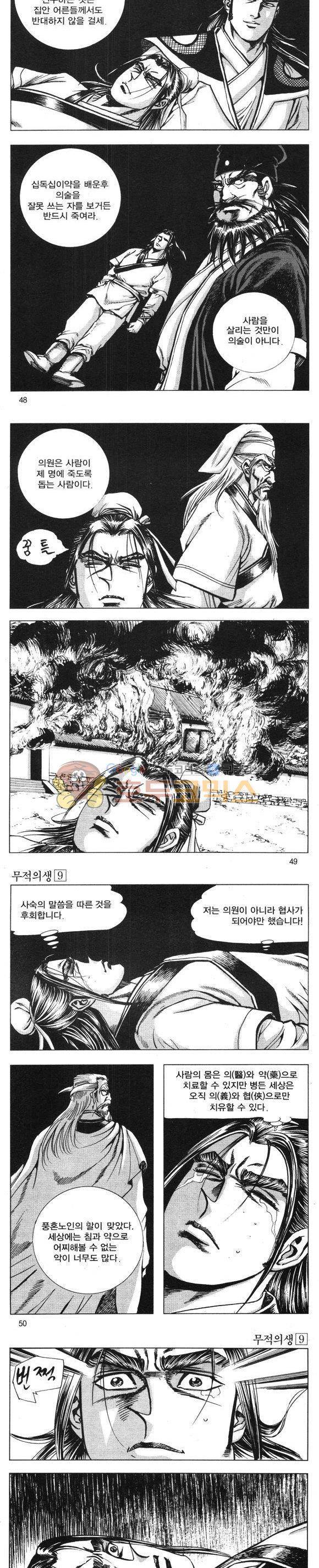 무적의생 9권 14