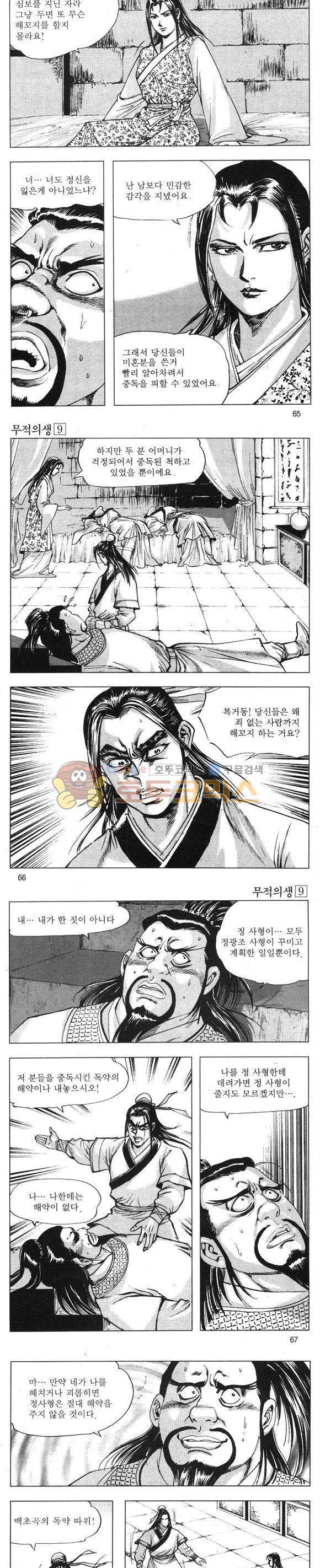 무적의생 9권 19