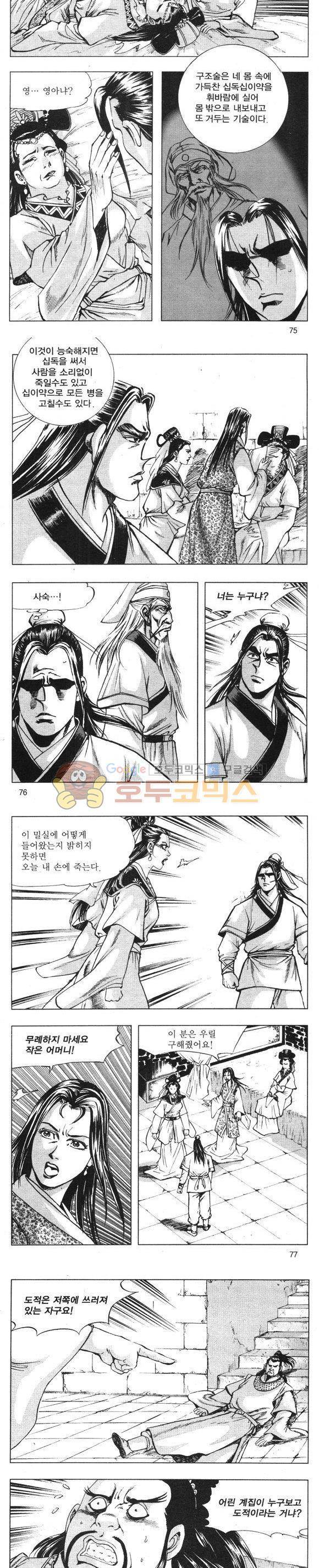 무적의생 9권 22