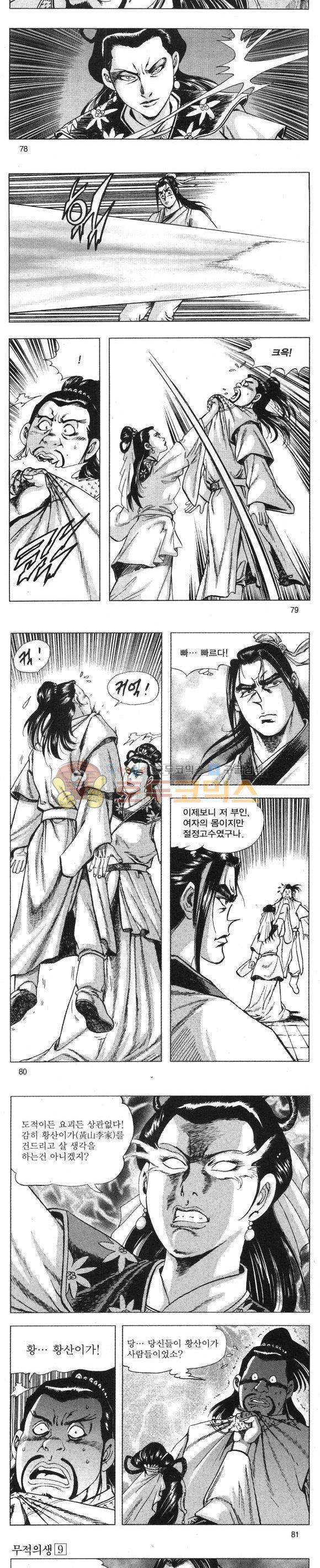 무적의생 9권 23