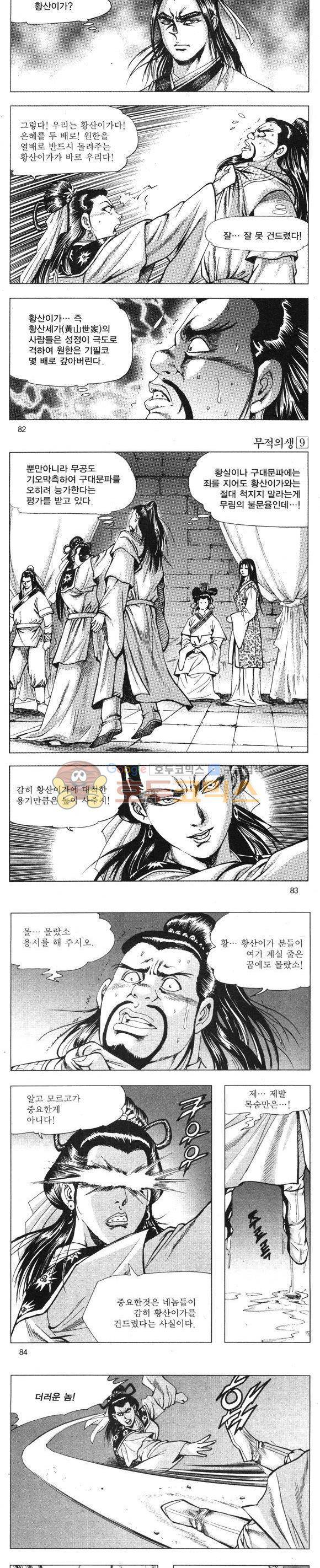무적의생 9권 24