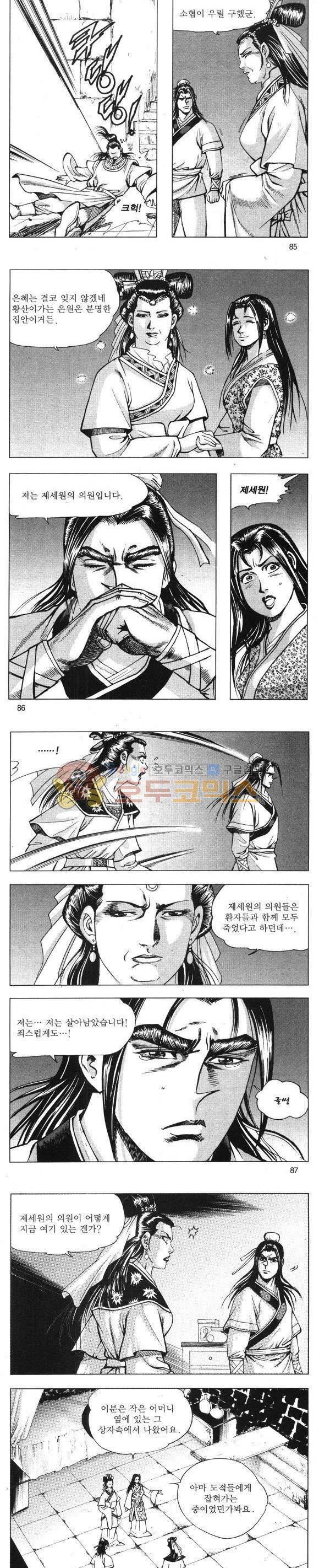 무적의생 9권 25