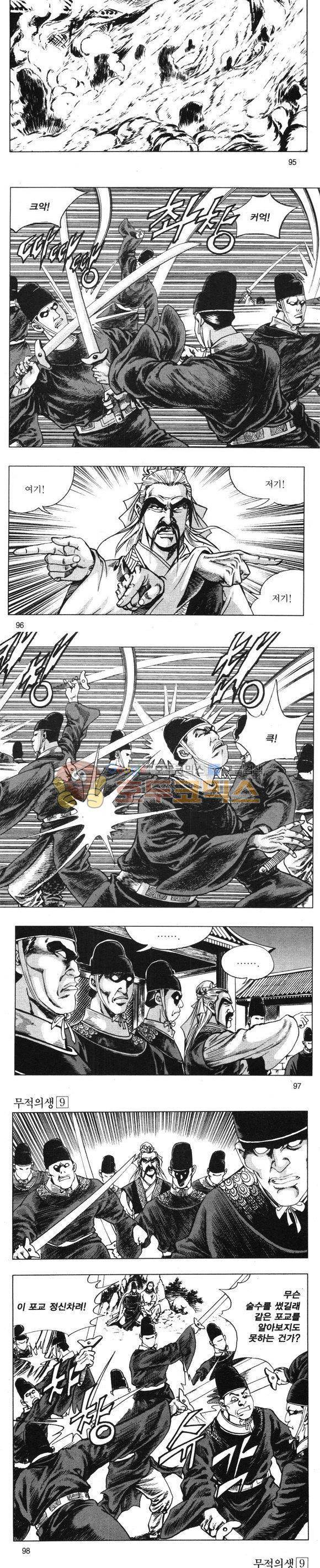 무적의생 9권 28