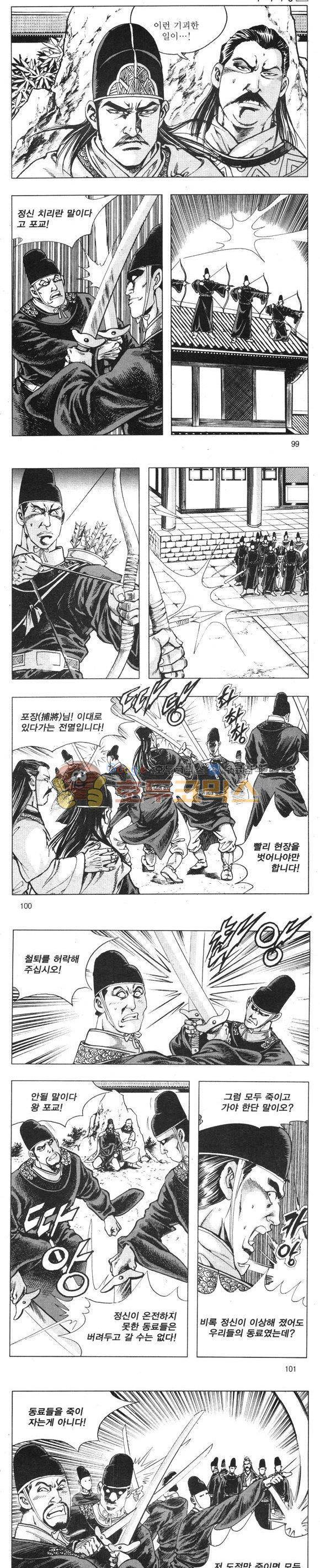 무적의생 9권 29