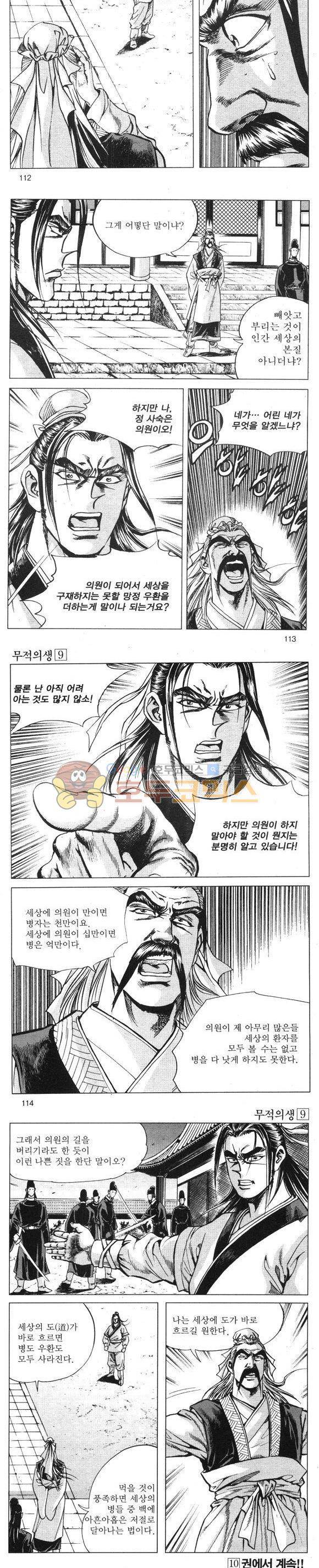 무적의생 9권 33