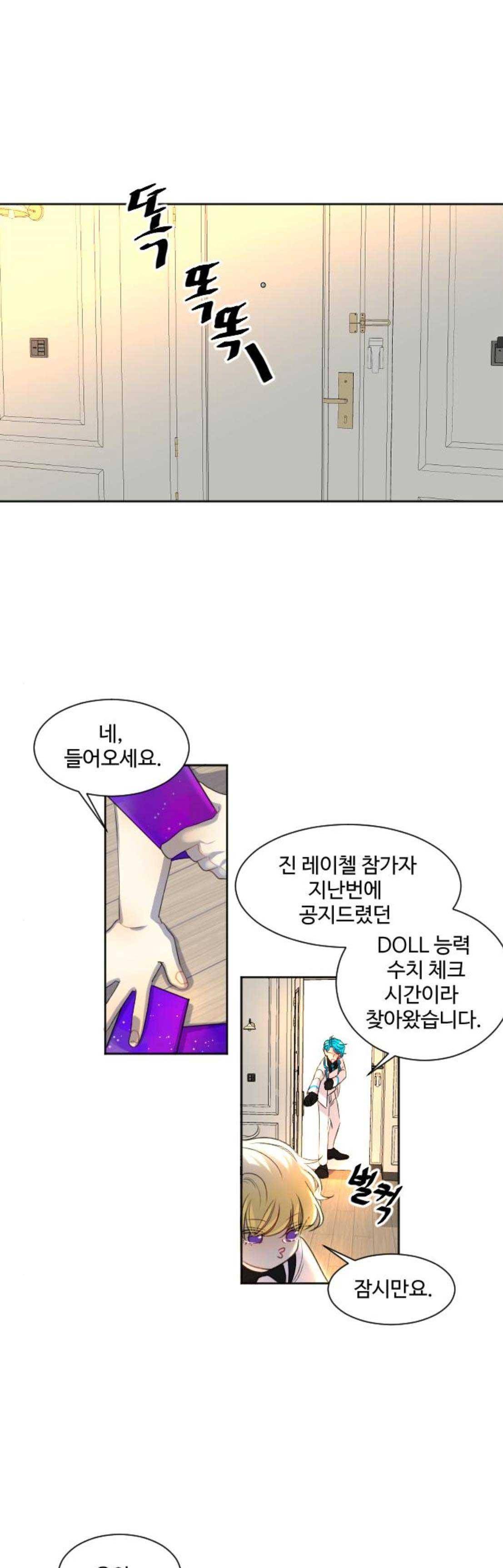 Doll 체인지 105화 - 3라운드 1