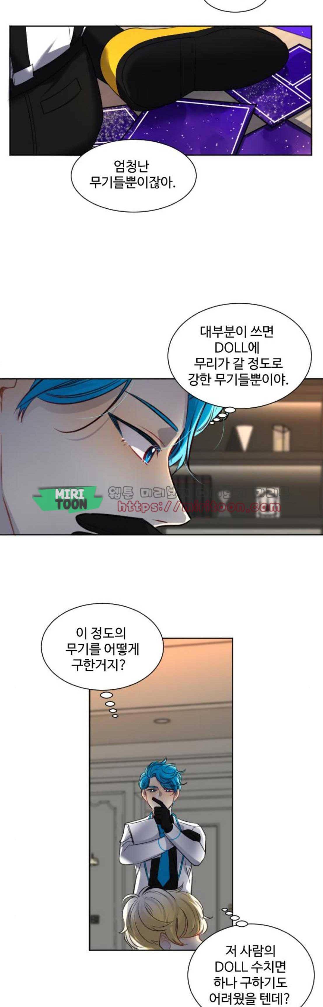 Doll 체인지 105화 - 3라운드 4