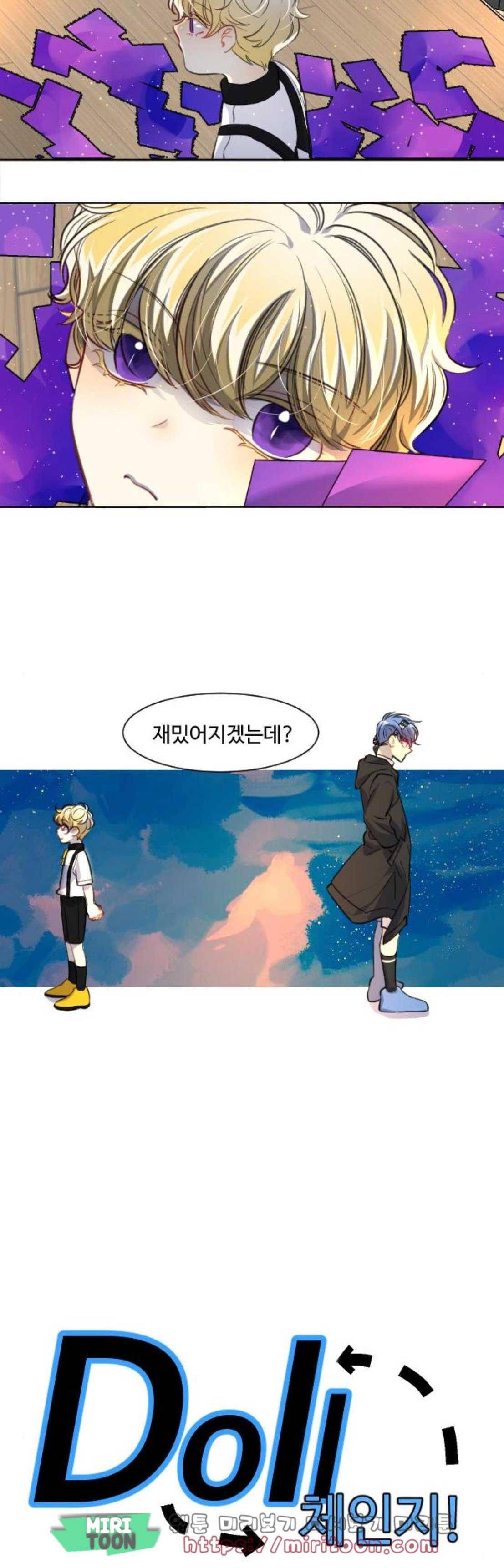 Doll 체인지 105화 - 3라운드 7