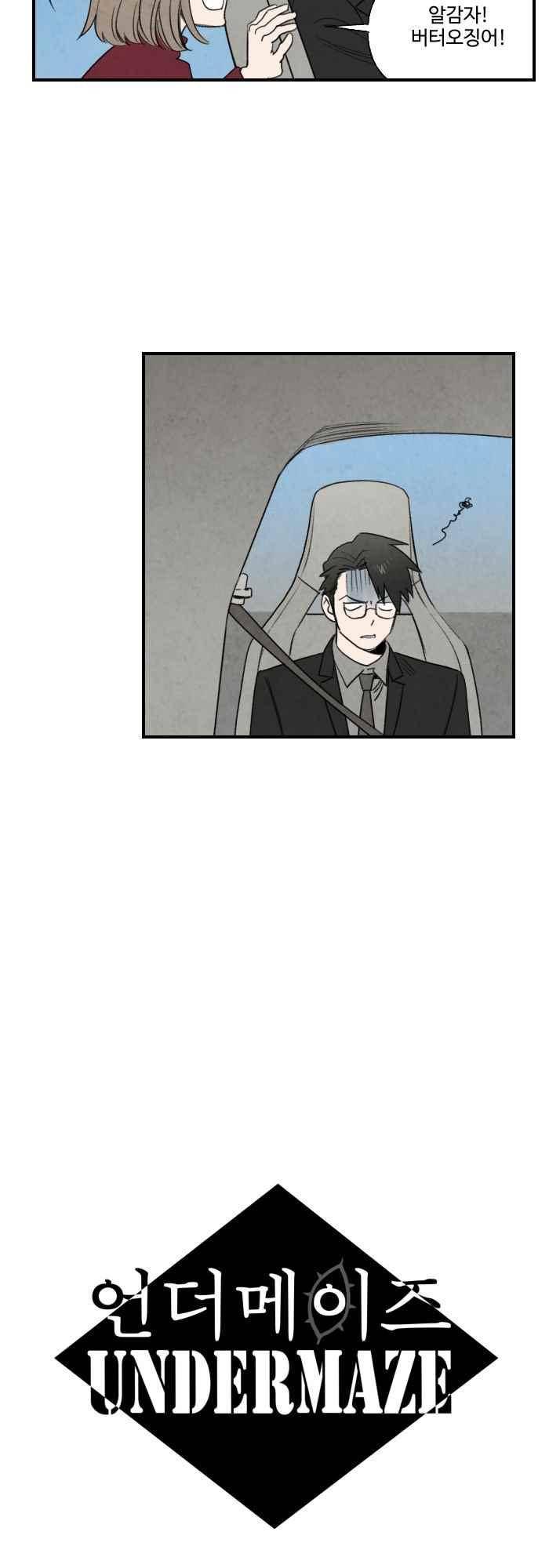 언더메이즈 83화 2