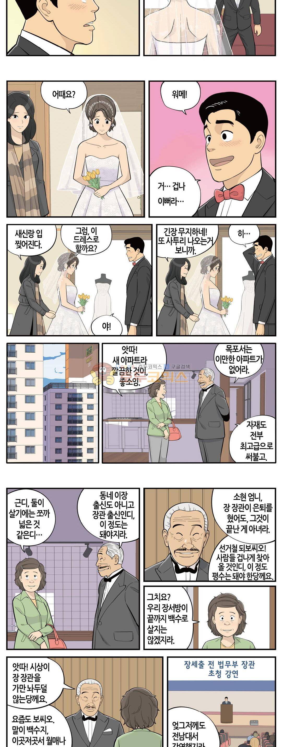 롱리브더킹 시즌3 104화 - 웨딩촬영 2