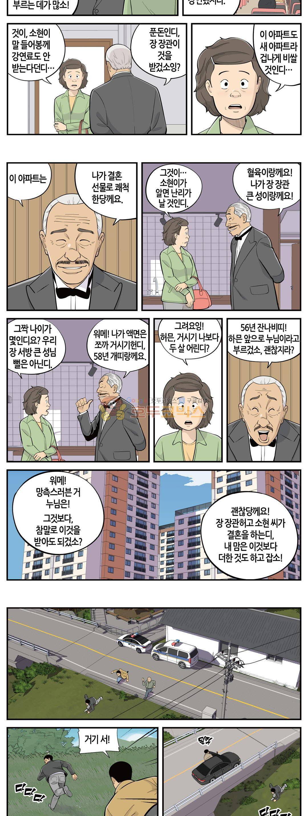 롱리브더킹 시즌3 104화 - 웨딩촬영 3