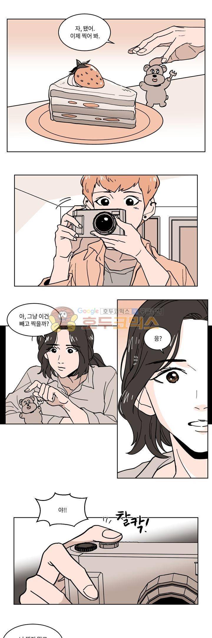 내 사사로운 사생활 38화 1
