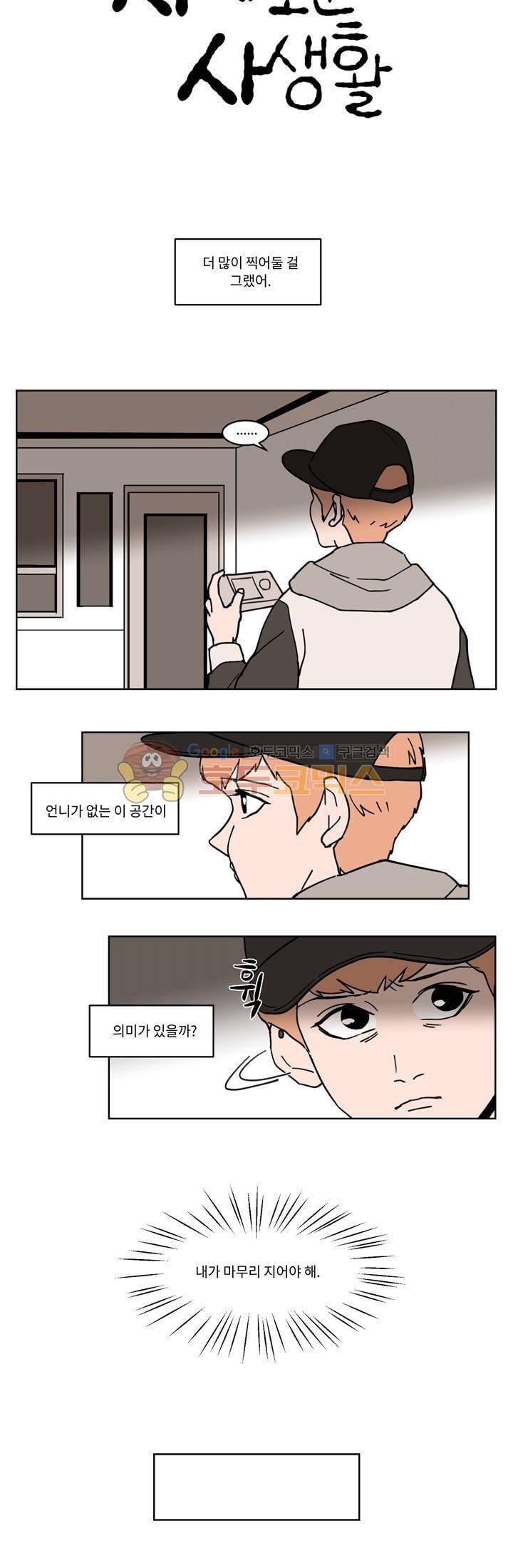 내 사사로운 사생활 38화 3