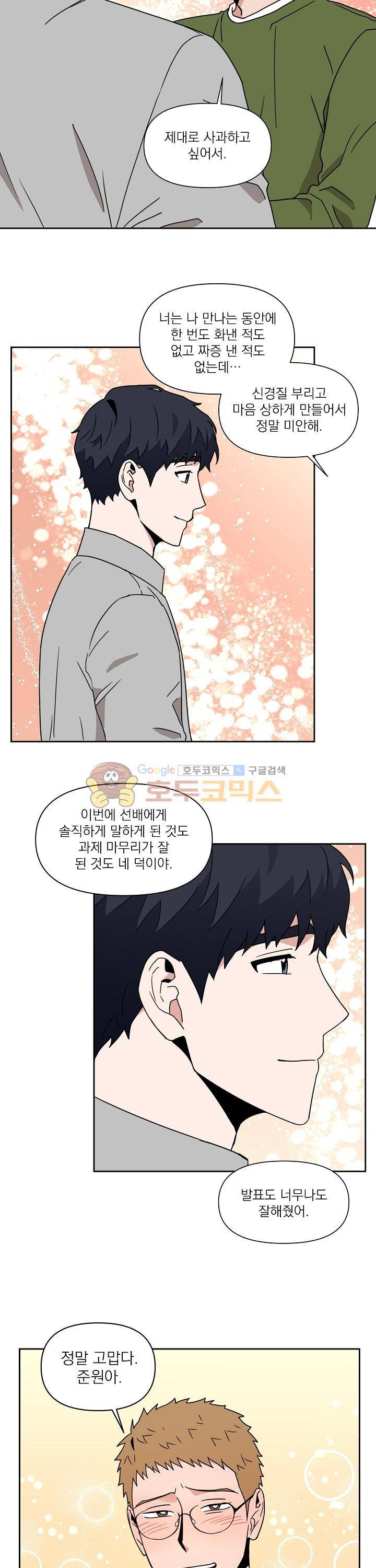 날 싫어하게 될 거야 15화 2