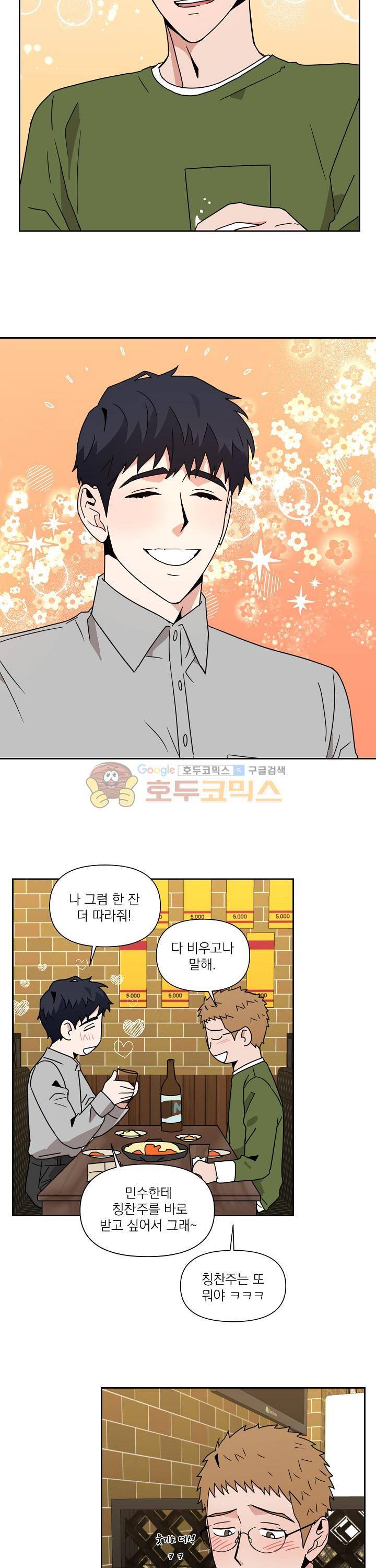 날 싫어하게 될 거야 15화 3