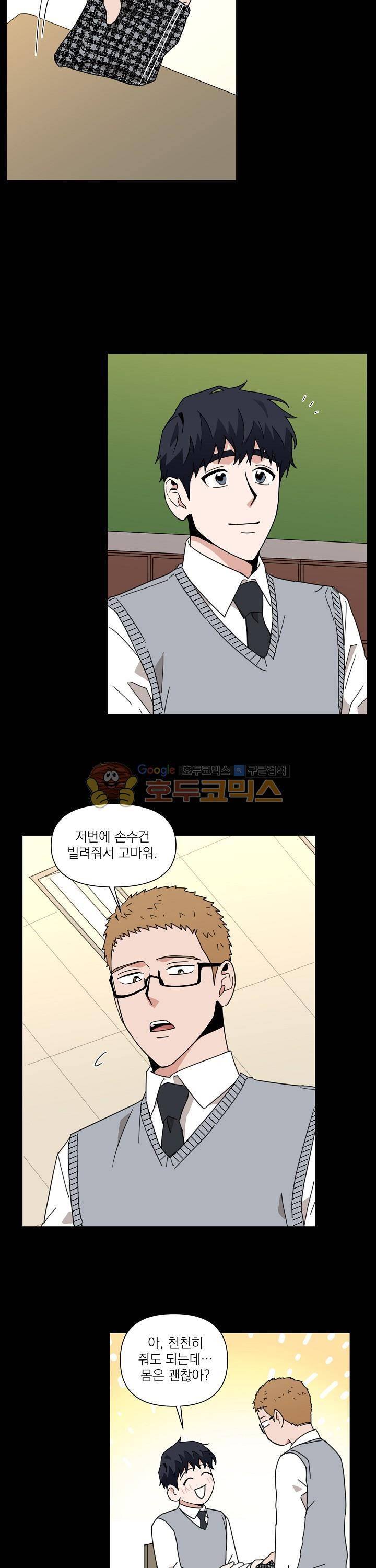날 싫어하게 될 거야 15화 5