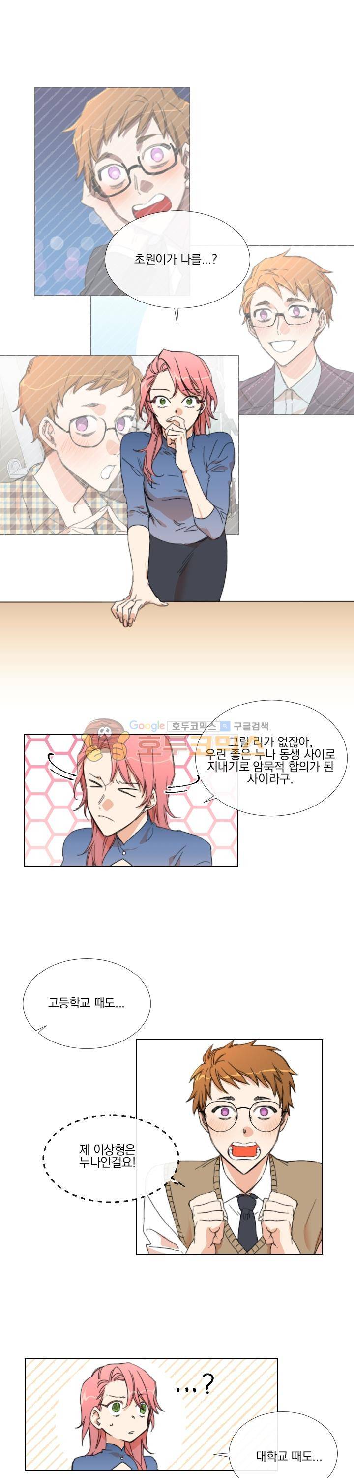 신들에게 물어봐! 20화 1