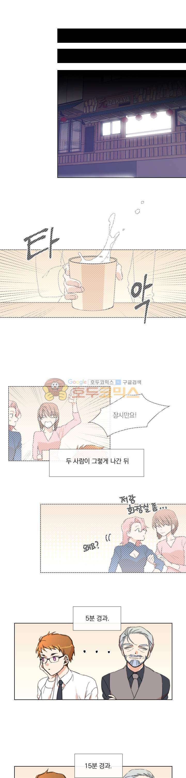 신들에게 물어봐! 20화 3