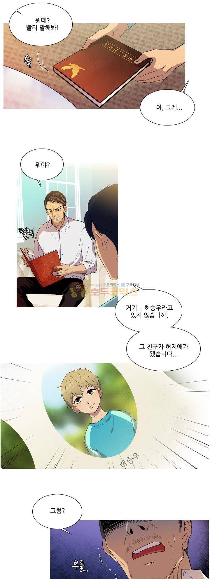 그녀석이 찾아왔다 35화 - [시즌1완결] 1