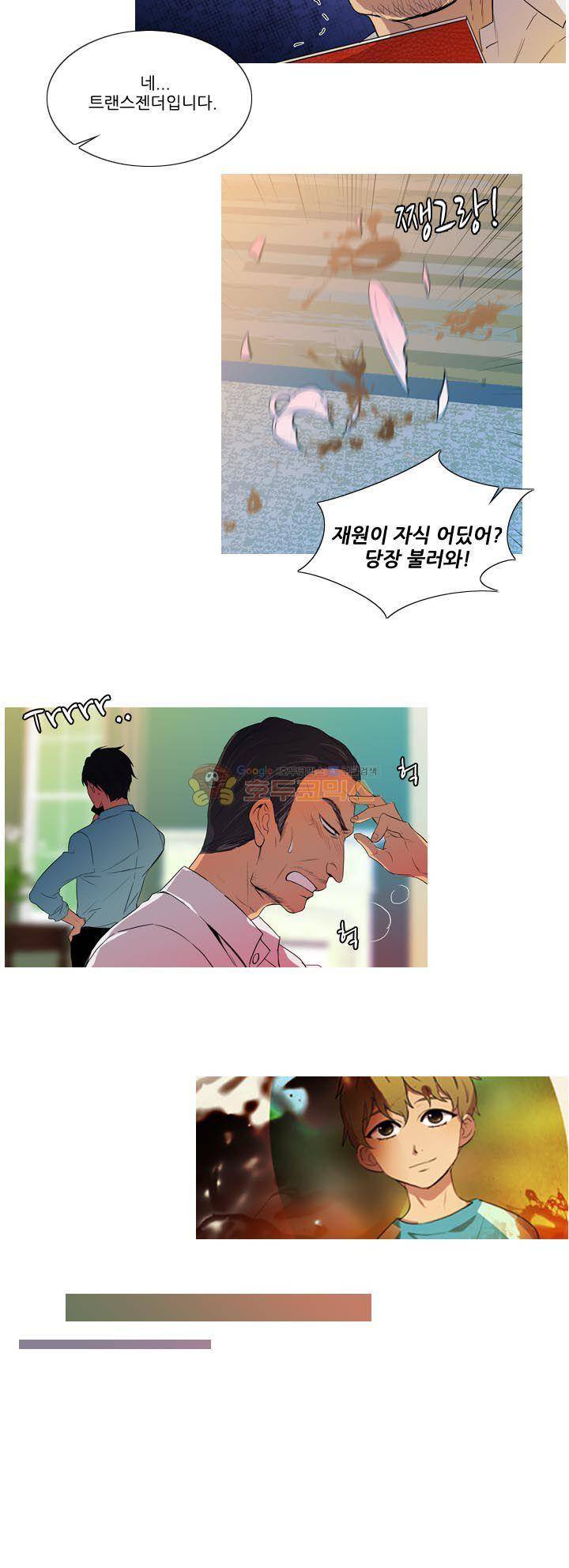 그녀석이 찾아왔다 35화 - [시즌1완결] 2