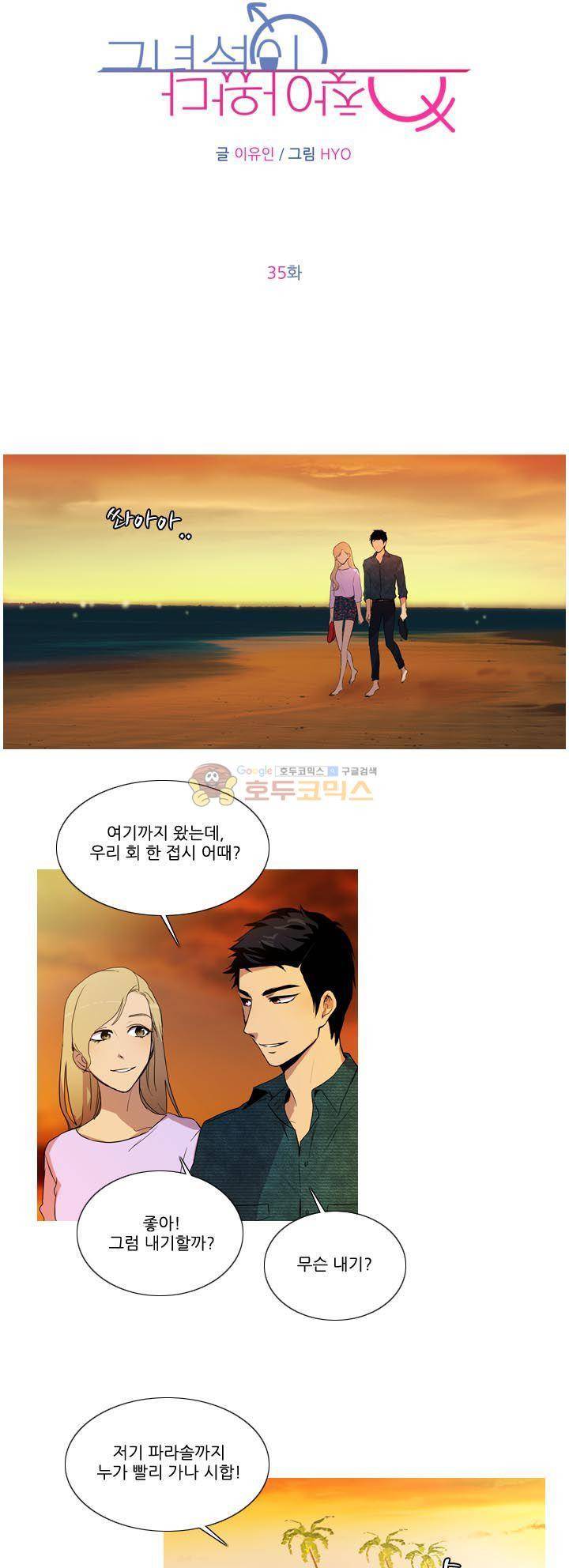 그녀석이 찾아왔다 35화 - [시즌1완결] 3
