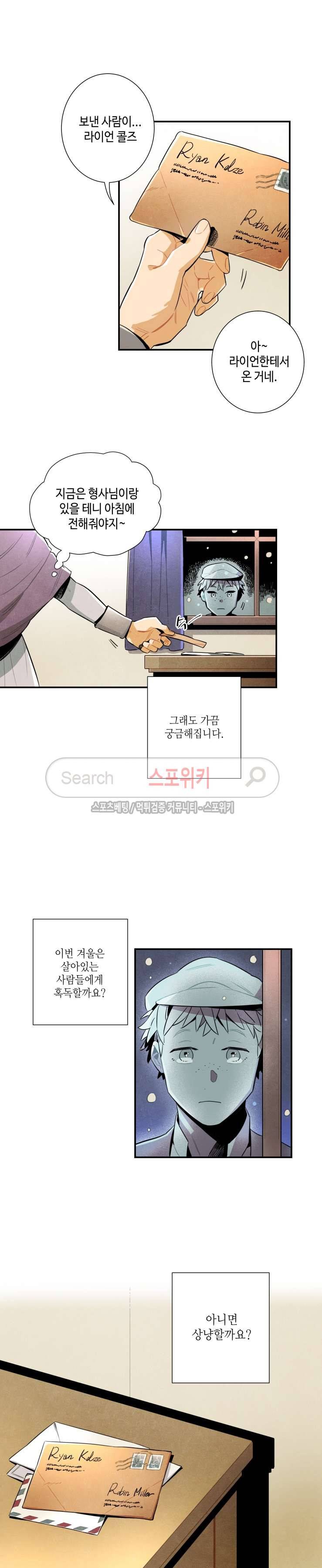 로빈의 법칙 시즌2 프롤로그 8