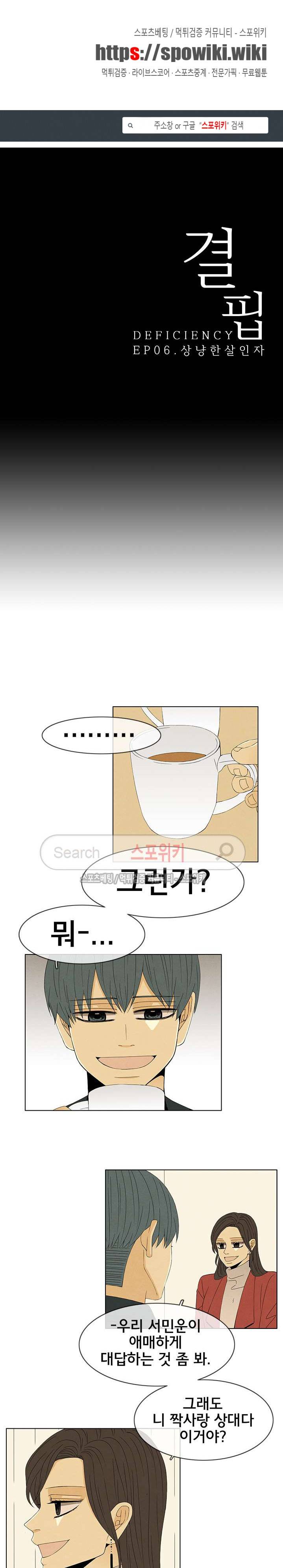 결핍 18화 1