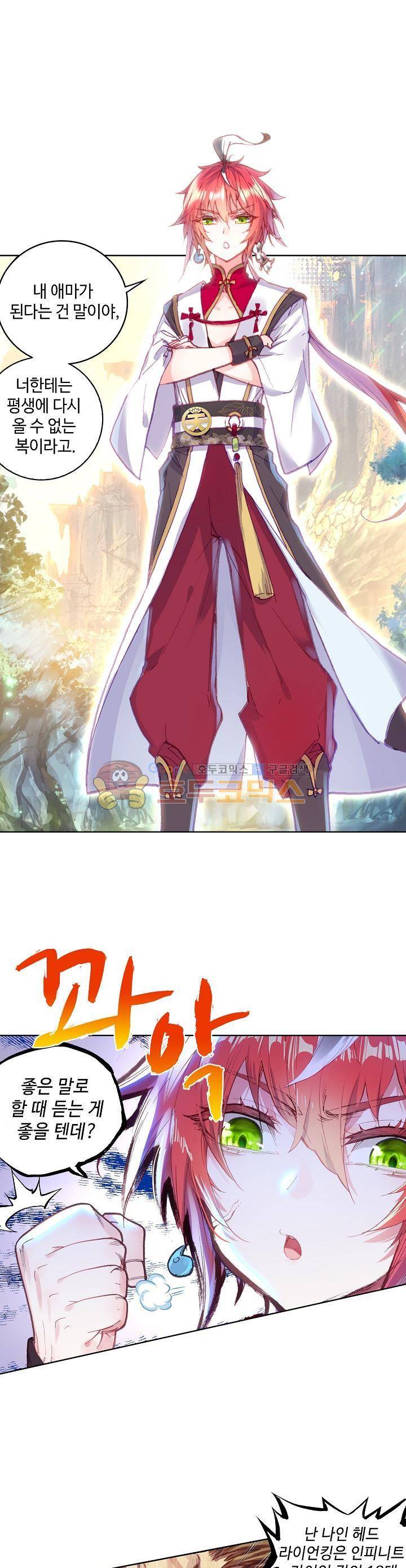 완벽한 세계 111화 1
