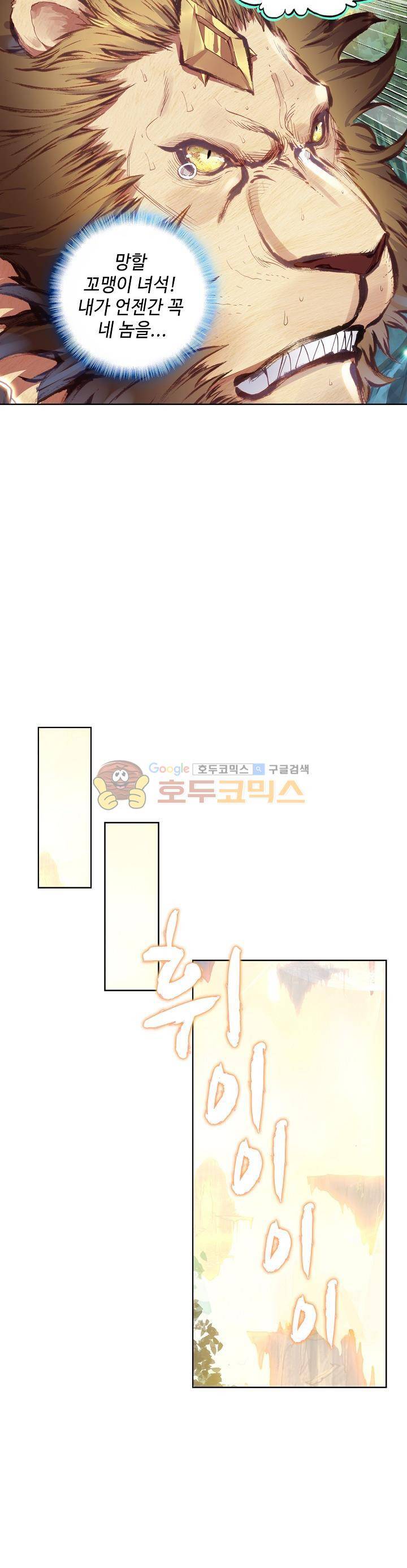 완벽한 세계 111화 5