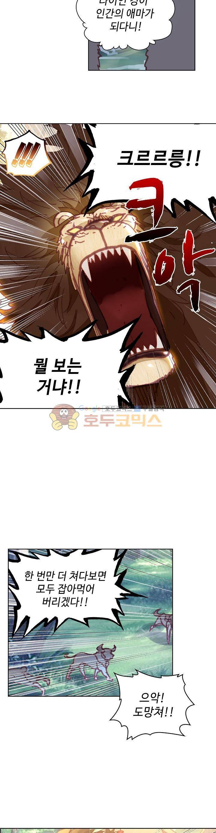 완벽한 세계 111화 11