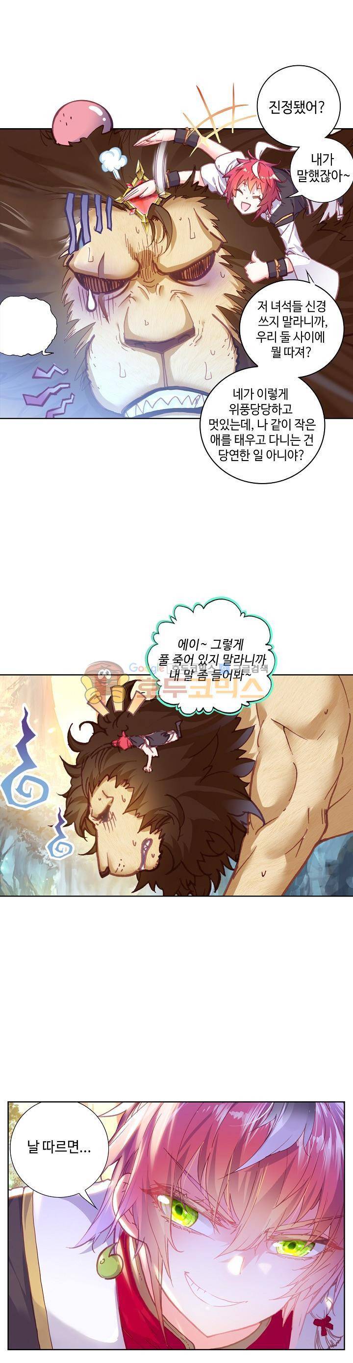 완벽한 세계 111화 13