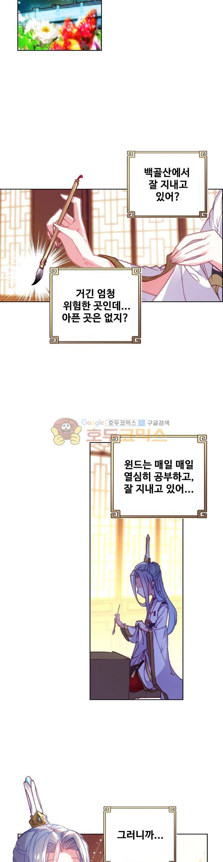 완벽한 세계 111화 17