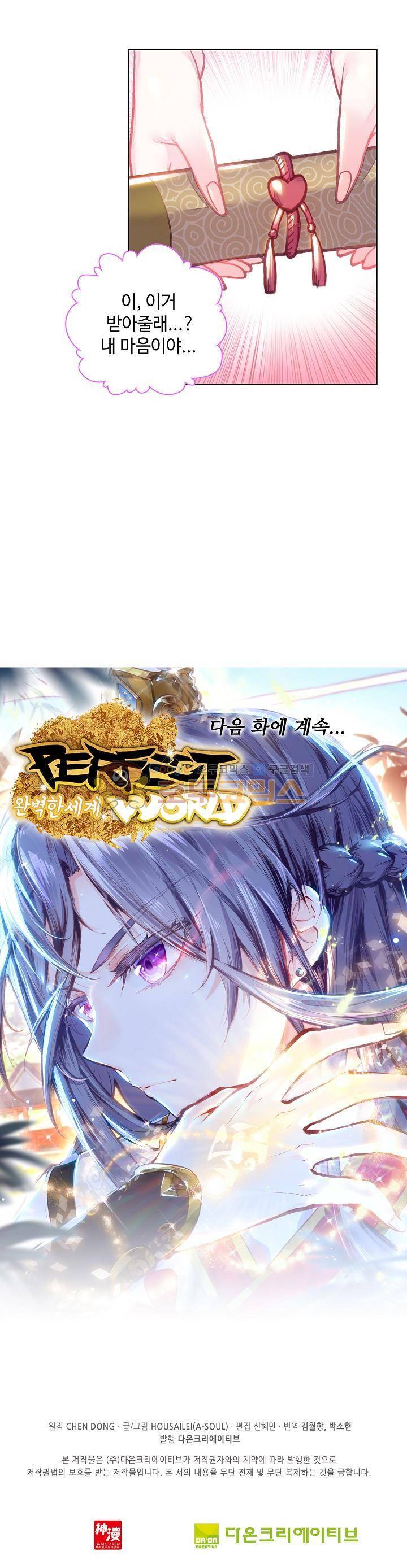 완벽한 세계 111화 21