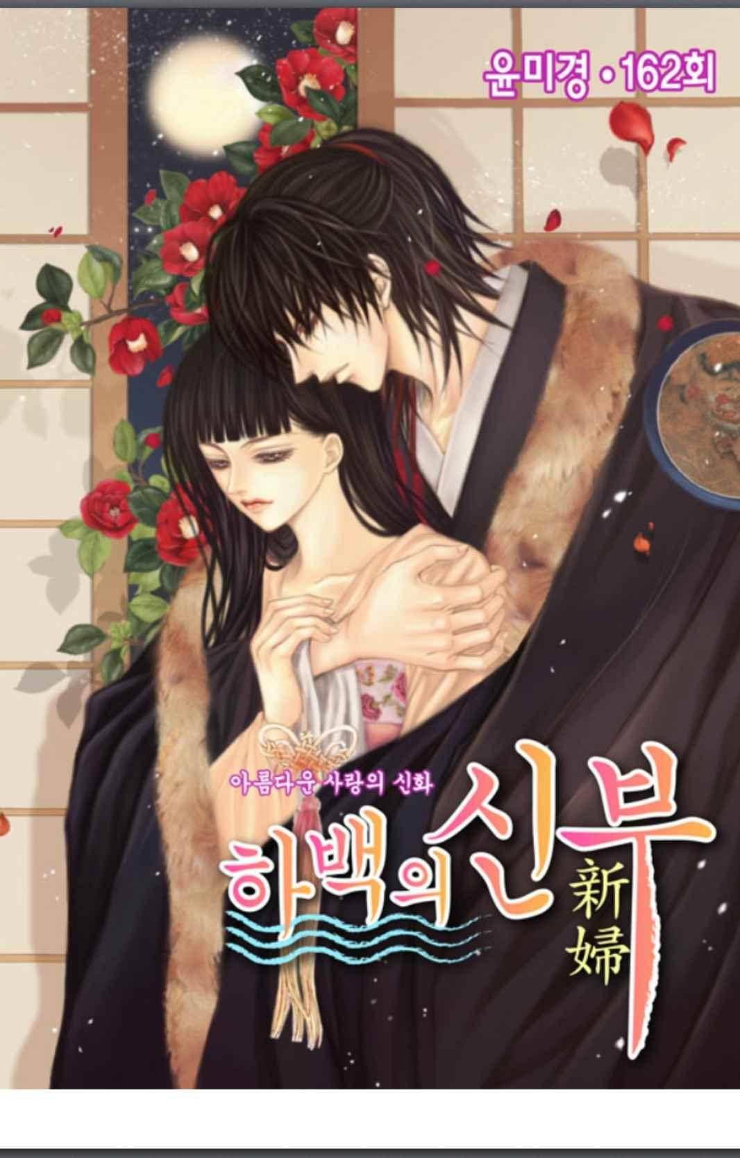 하백의 신부 162화 1
