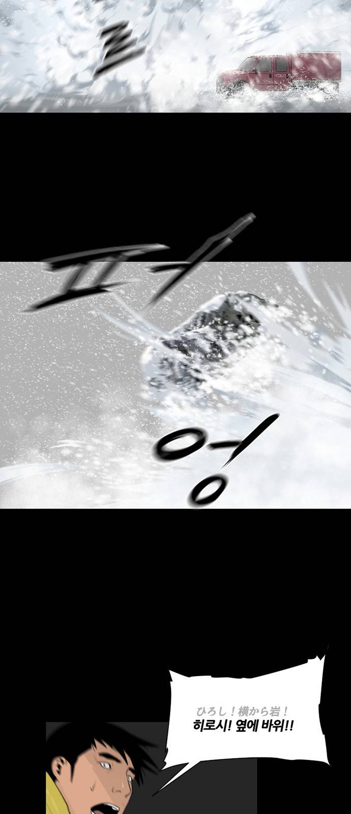 극야(네이버) 6화 5