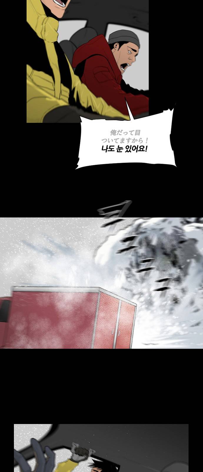 극야(네이버) 6화 6