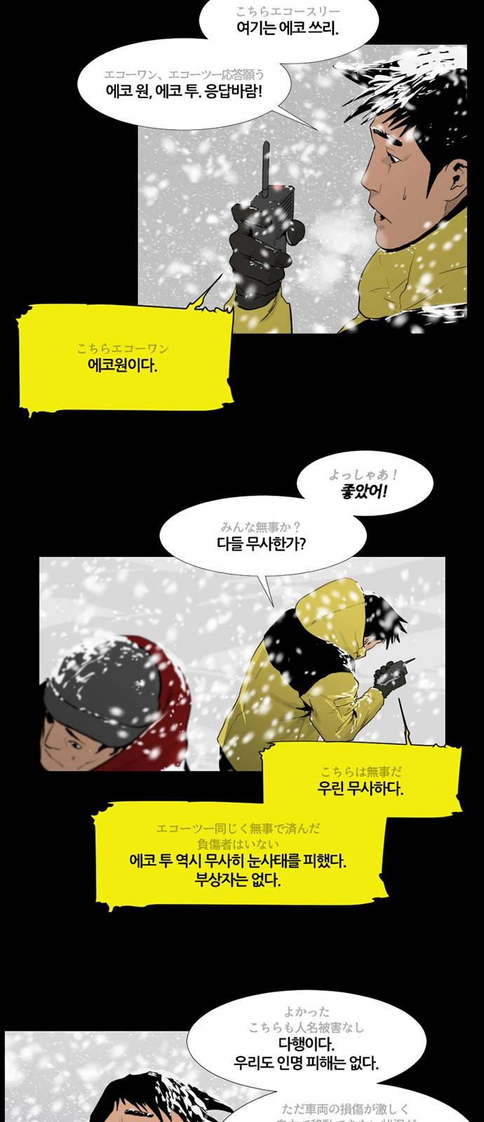 극야(네이버) 6화 16