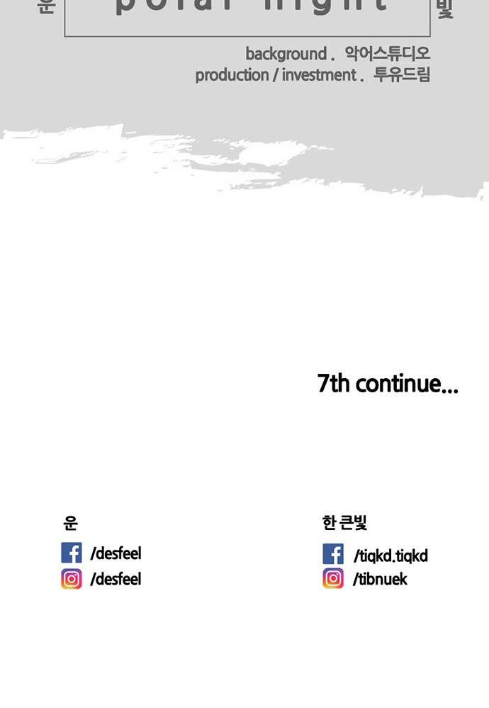 극야(네이버) 6화 39