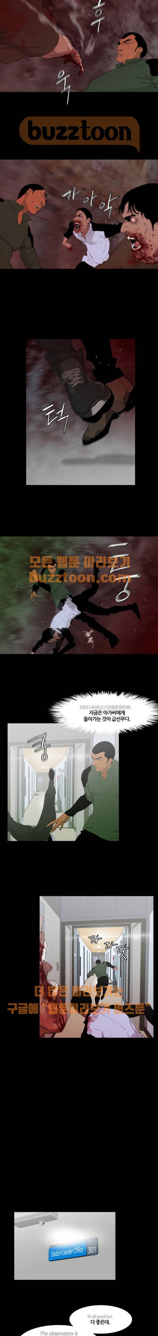 극야(네이버) 16화 2
