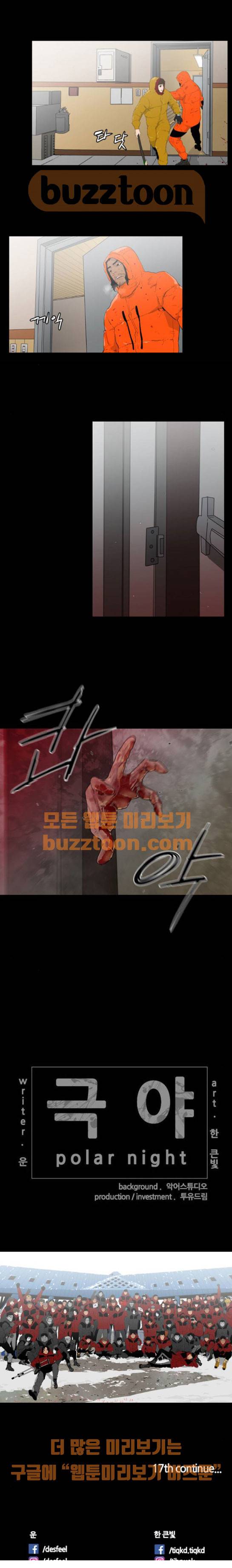 극야(네이버) 16화 12