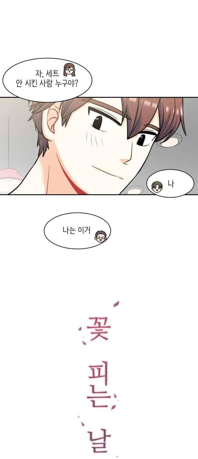 꽃 피는 날 44화 6