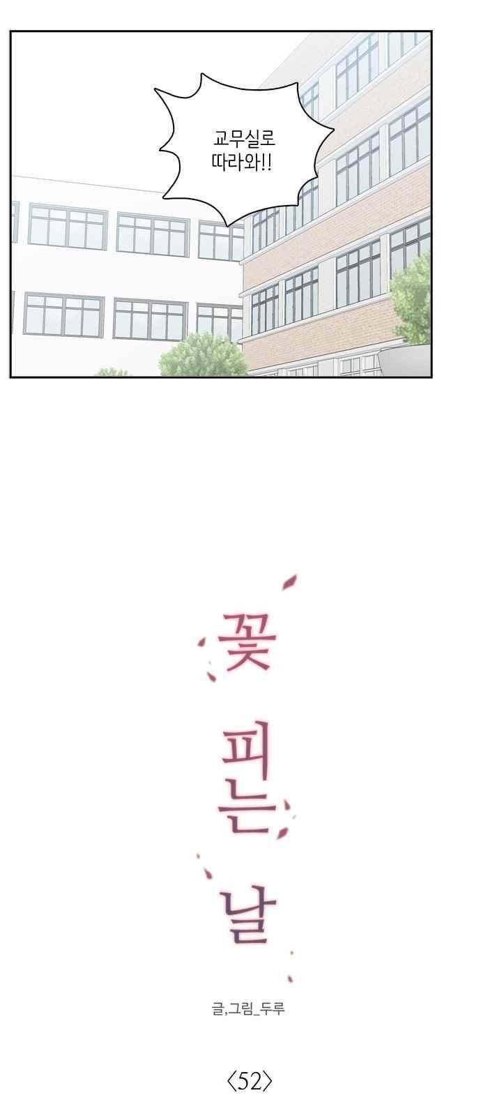 꽃 피는 날 52화 2