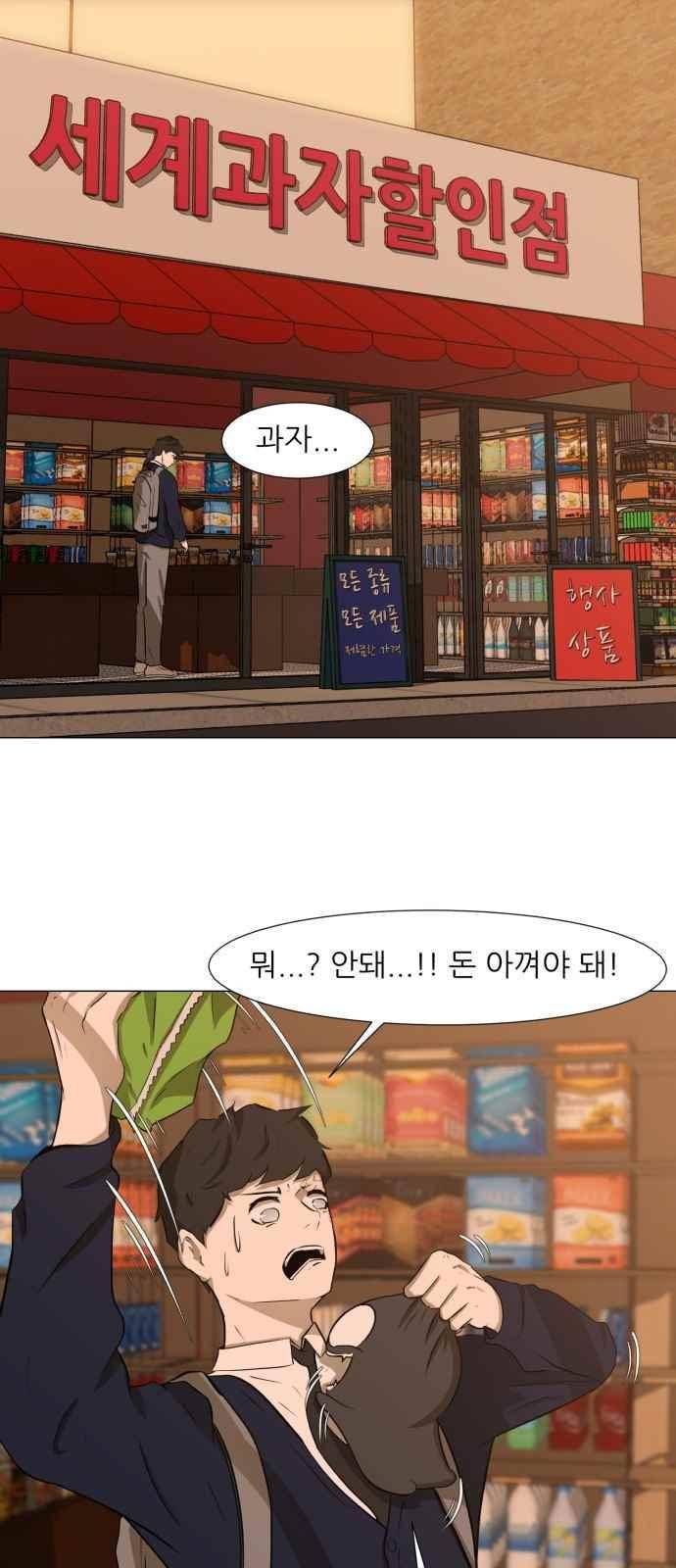검은인간 3화 8
