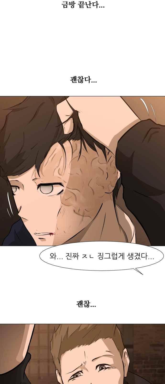 검은인간 3화 20