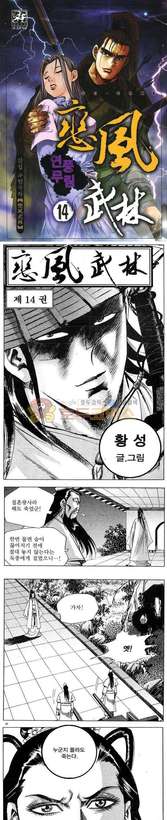 연풍무림 14권 1