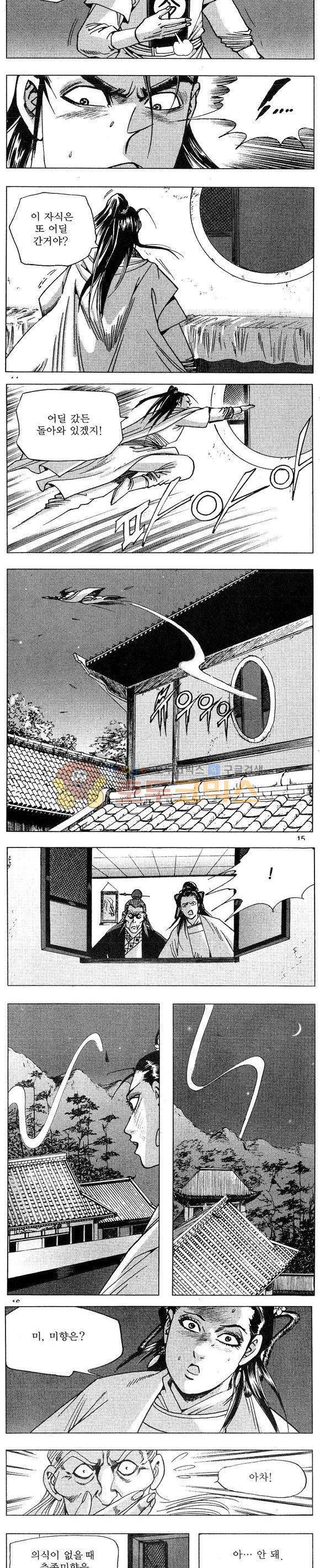 연풍무림 14권 4