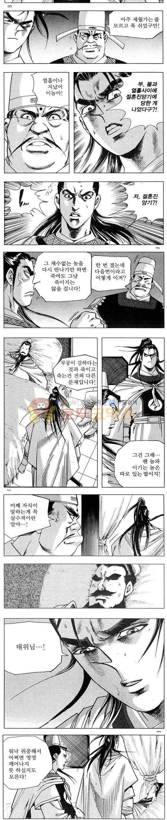 연풍무림 14권 6